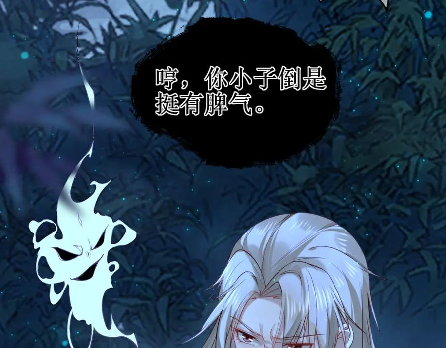 《穿书：逆徒他又想欺师》008话 疯狂找补 第66页