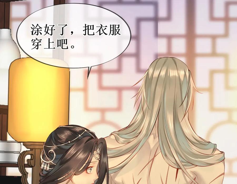 《穿书：逆徒他又想欺师》008话 疯狂找补 第118页
