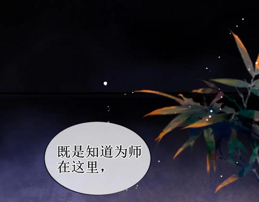《穿书：逆徒他又想欺师》008话 疯狂找补 第23页