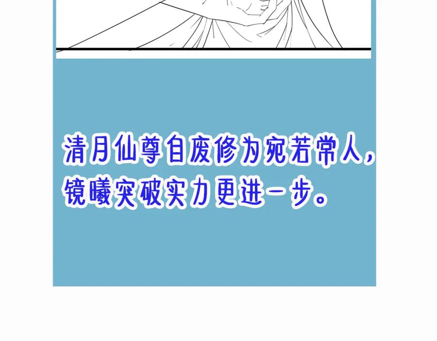 《穿书：逆徒他又想欺师》008话 疯狂找补 第128页