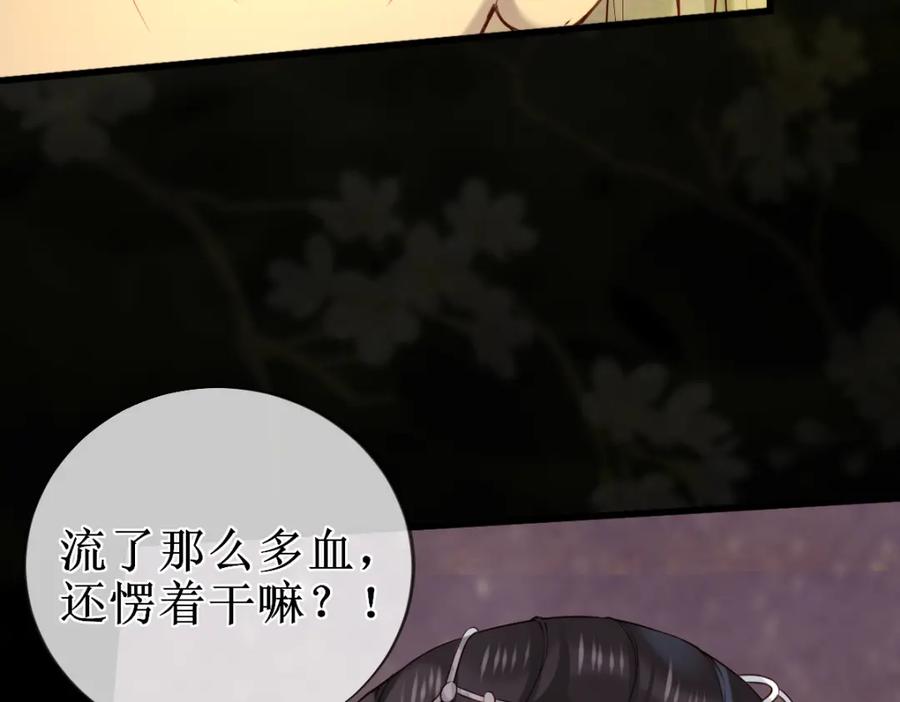 《穿书：逆徒他又想欺师》008话 疯狂找补 第40页