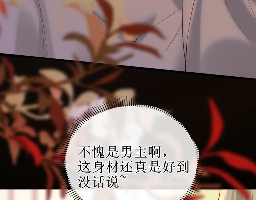 《穿书：逆徒他又想欺师》008话 疯狂找补 第102页