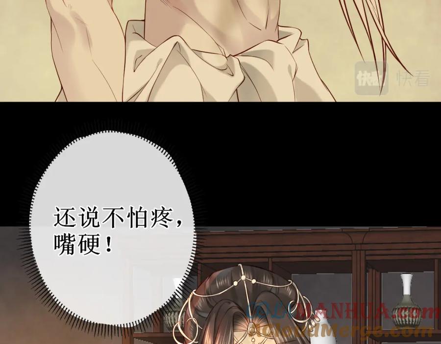《穿书：逆徒他又想欺师》008话 疯狂找补 第113页