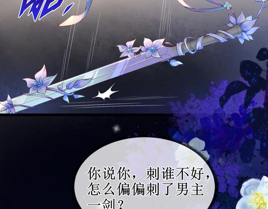 《穿书：逆徒他又想欺师》008话 疯狂找补 第8页
