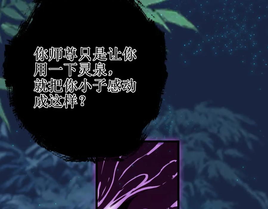 《穿书：逆徒他又想欺师》008话 疯狂找补 第63页