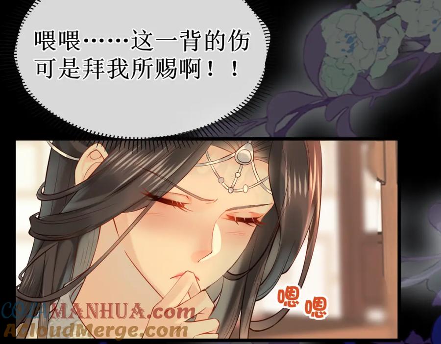 《穿书：逆徒他又想欺师》008话 疯狂找补 第105页