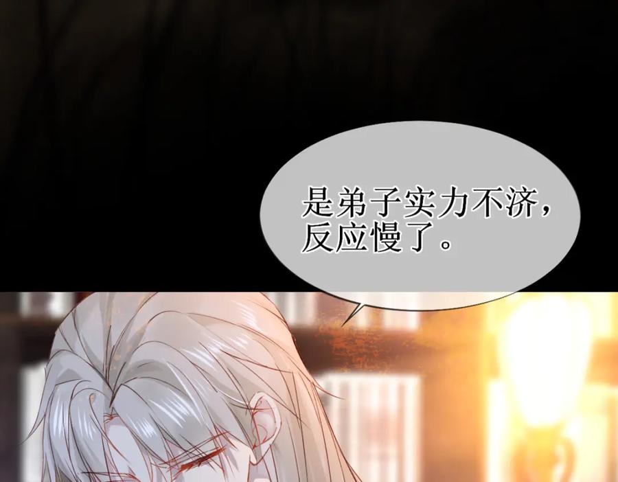 《穿书：逆徒他又想欺师》008话 疯狂找补 第26页
