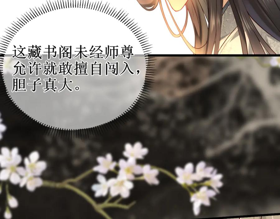 《穿书：逆徒他又想欺师》008话 疯狂找补 第46页