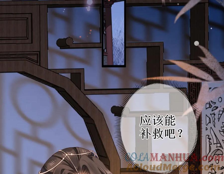 《穿书：逆徒他又想欺师》008话 疯狂找补 第77页