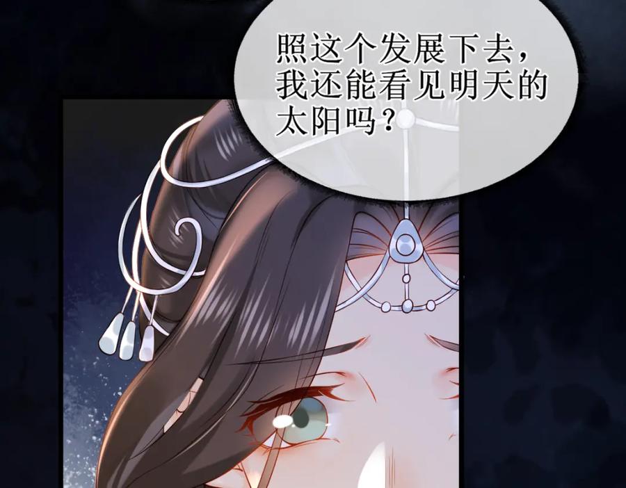 《穿书：逆徒他又想欺师》008话 疯狂找补 第12页