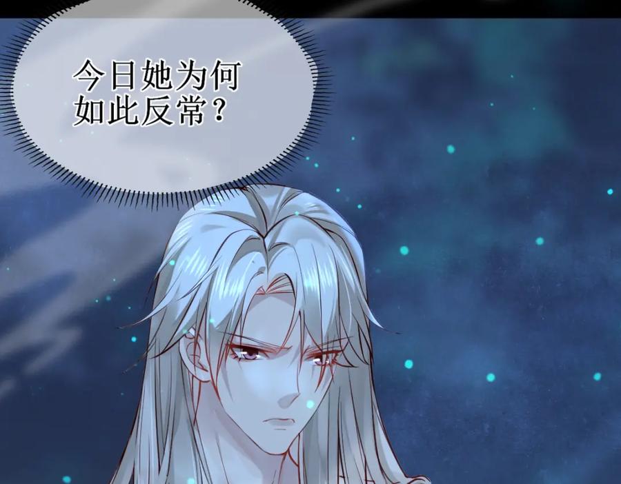《穿书：逆徒他又想欺师》008话 疯狂找补 第72页