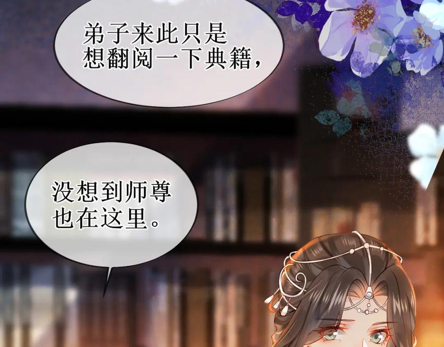 《穿书：逆徒他又想欺师》008话 疯狂找补 第14页