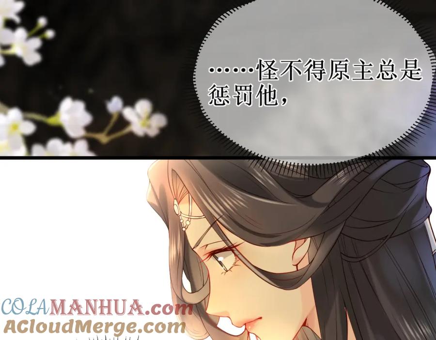 《穿书：逆徒他又想欺师》008话 疯狂找补 第45页