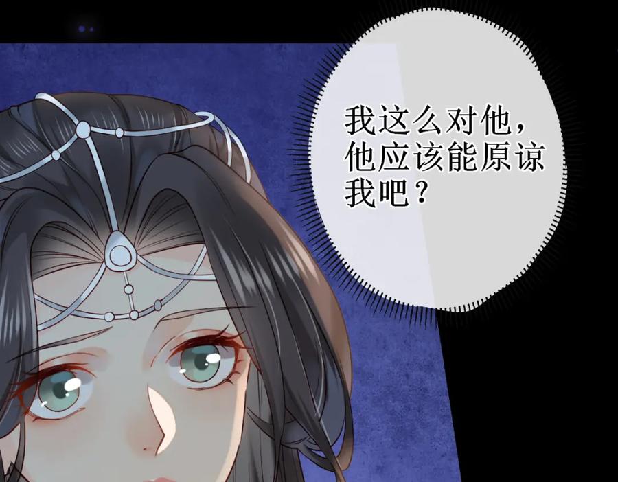 《穿书：逆徒他又想欺师》008话 疯狂找补 第88页