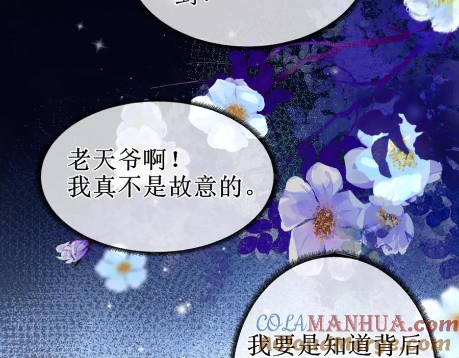 《穿书：逆徒他又想欺师》008话 疯狂找补 第9页