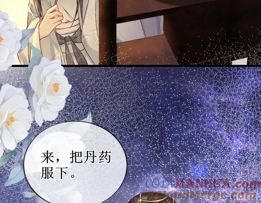 《穿书：逆徒他又想欺师》008话 疯狂找补 第29页