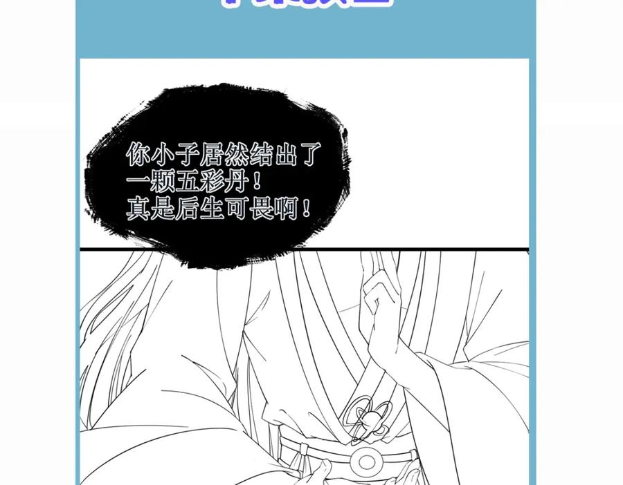《穿书：逆徒他又想欺师》008话 疯狂找补 第127页