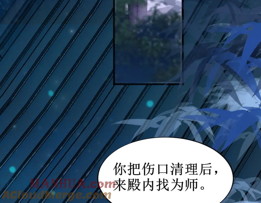 《穿书：逆徒他又想欺师》008话 疯狂找补 第53页