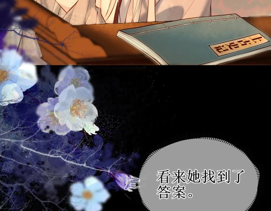 《穿书：逆徒他又想欺师》008话 疯狂找补 第19页