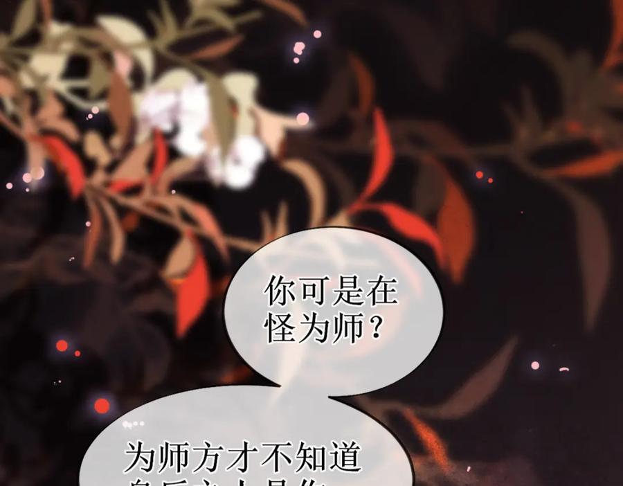 《穿书：逆徒他又想欺师》008话 疯狂找补 第90页