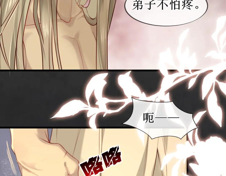 《穿书：逆徒他又想欺师》008话 疯狂找补 第110页