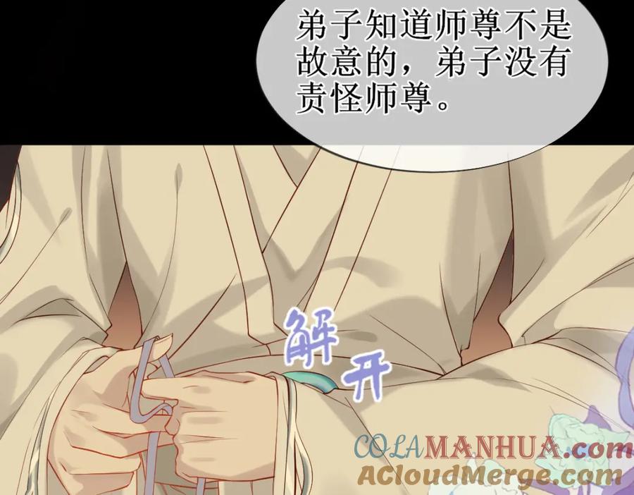 《穿书：逆徒他又想欺师》008话 疯狂找补 第97页