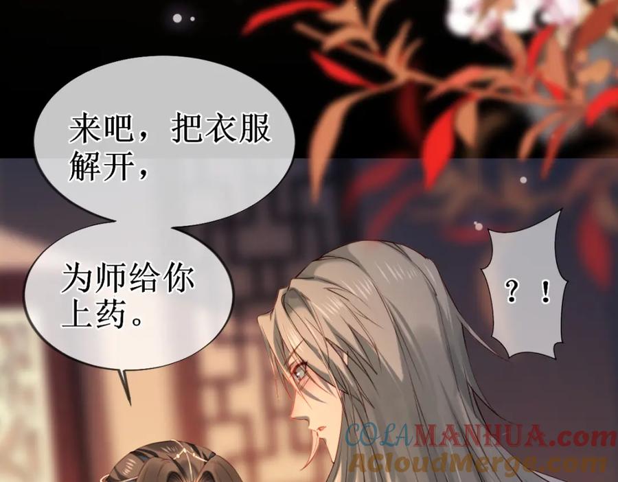 《穿书：逆徒他又想欺师》008话 疯狂找补 第85页