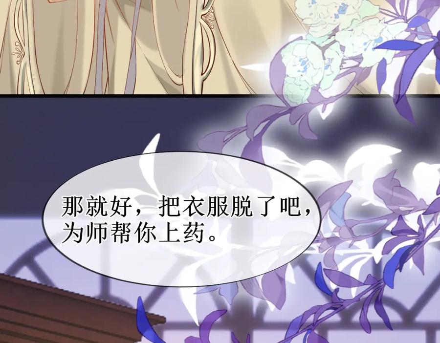 《穿书：逆徒他又想欺师》008话 疯狂找补 第98页