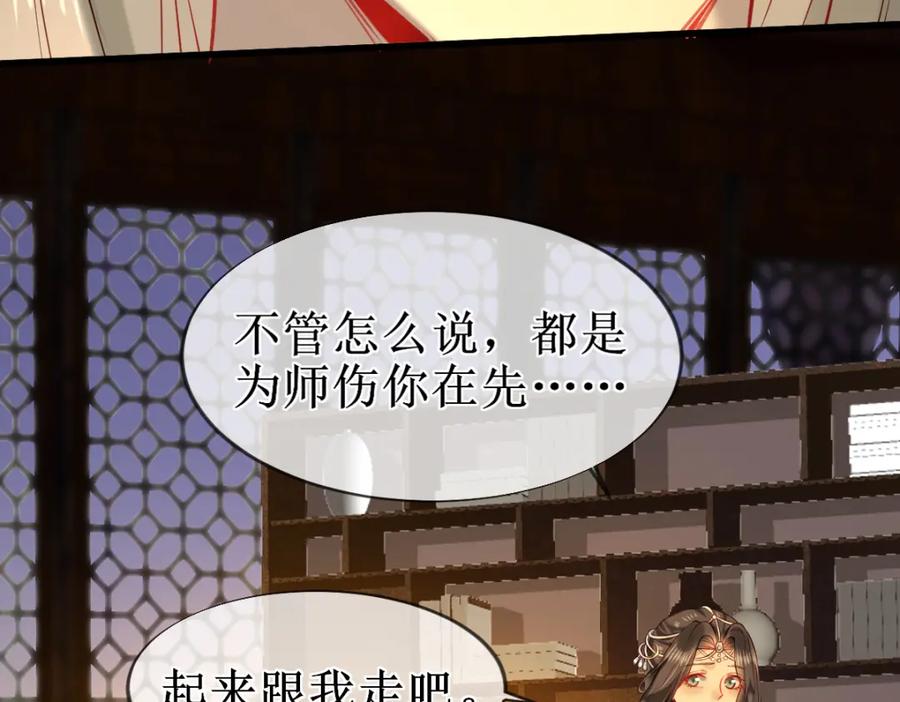 《穿书：逆徒他又想欺师》008话 疯狂找补 第48页