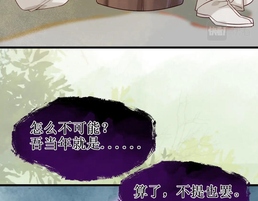 《穿书：逆徒他又想欺师》009话 双生元婴 第103页