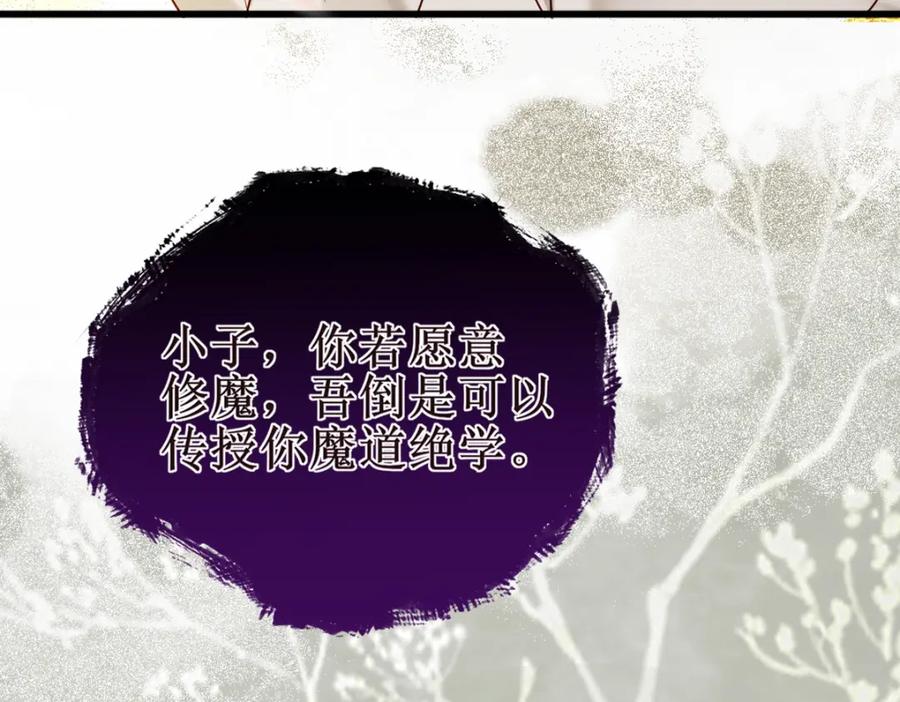 《穿书：逆徒他又想欺师》009话 双生元婴 第96页