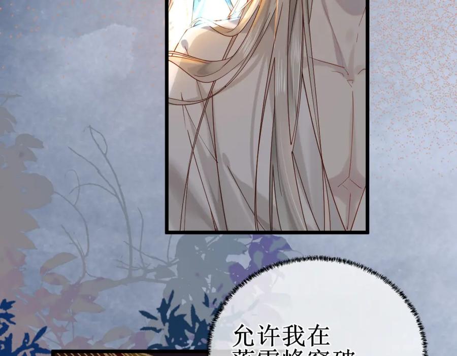 《穿书：逆徒他又想欺师》009话 双生元婴 第67页
