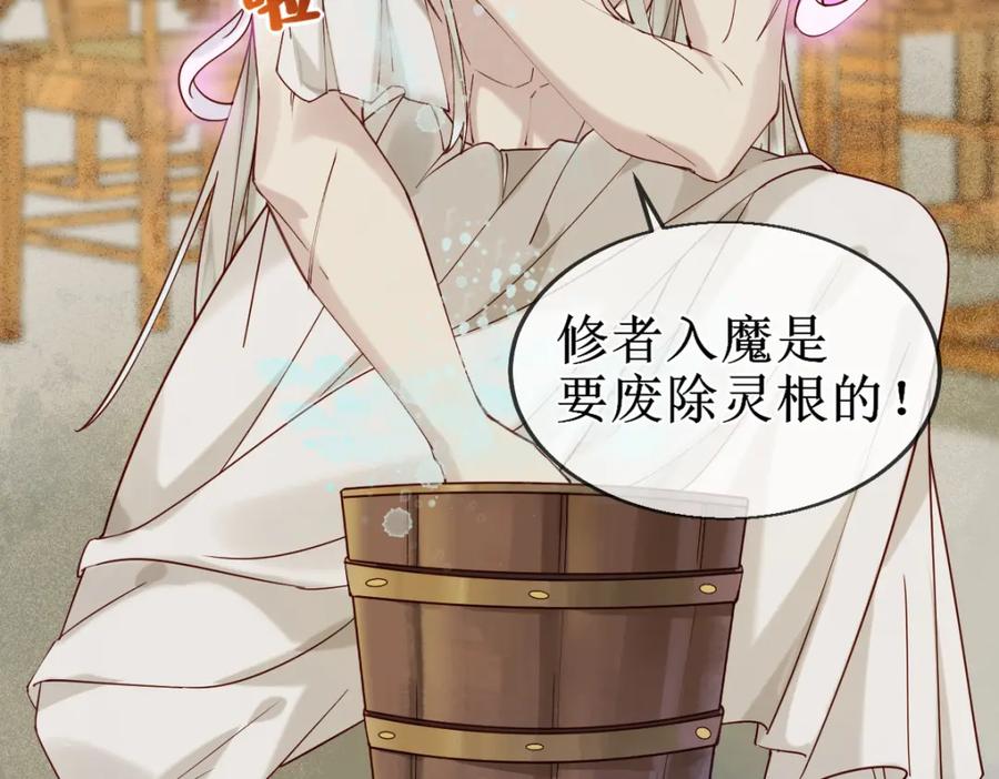 《穿书：逆徒他又想欺师》009话 双生元婴 第102页