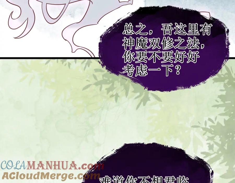 《穿书：逆徒他又想欺师》009话 双生元婴 第105页