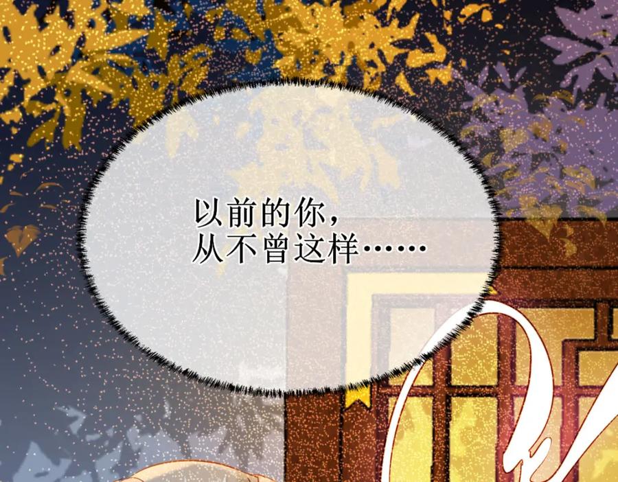 《穿书：逆徒他又想欺师》009话 双生元婴 第70页