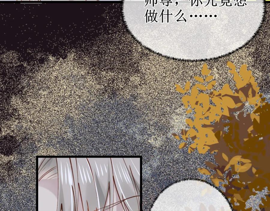 《穿书：逆徒他又想欺师》009话 双生元婴 第64页