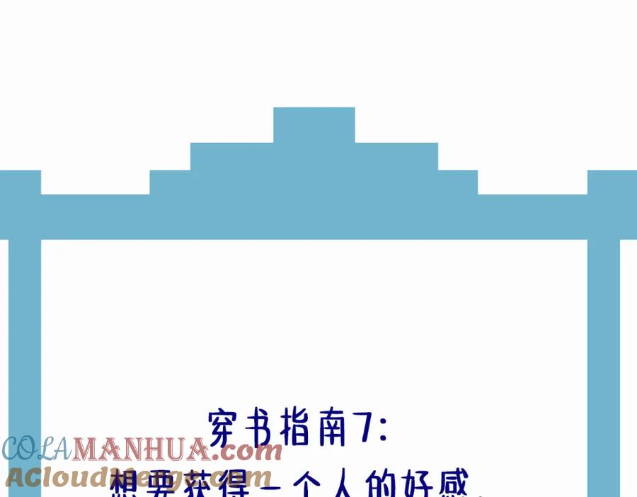 《穿书：逆徒他又想欺师》009话 双生元婴 第125页