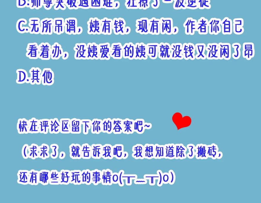 《穿书：逆徒他又想欺师》009话 双生元婴 第116页
