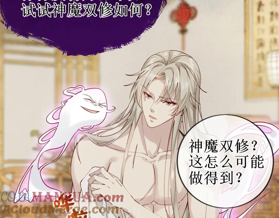 《穿书：逆徒他又想欺师》009话 双生元婴 第101页