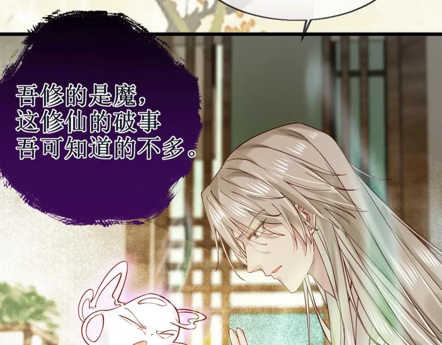 《穿书：逆徒他又想欺师》009话 双生元婴 第94页