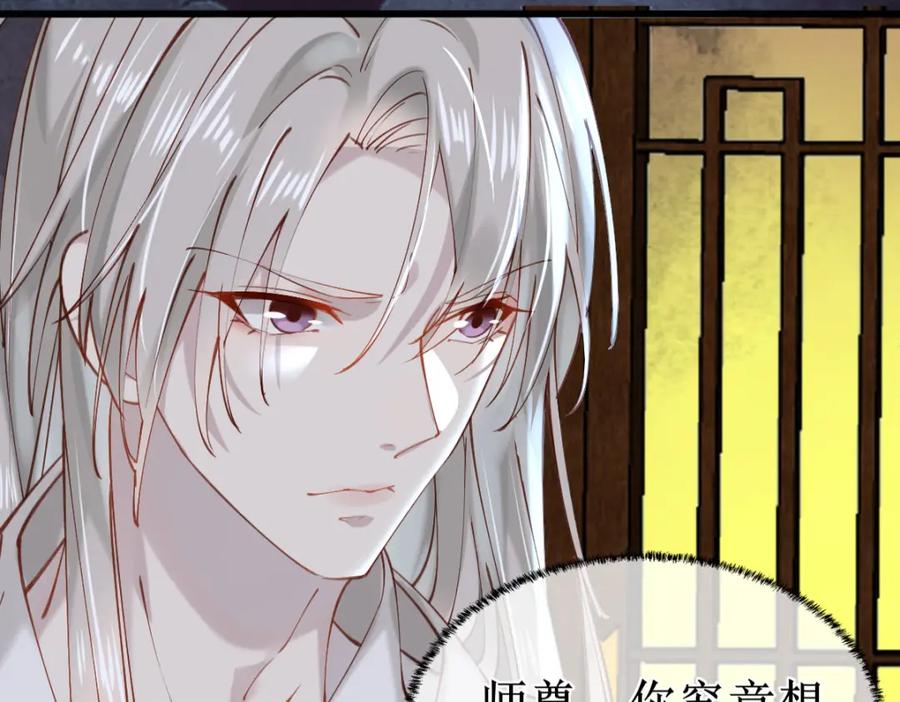 《穿书：逆徒他又想欺师》009话 双生元婴 第63页
