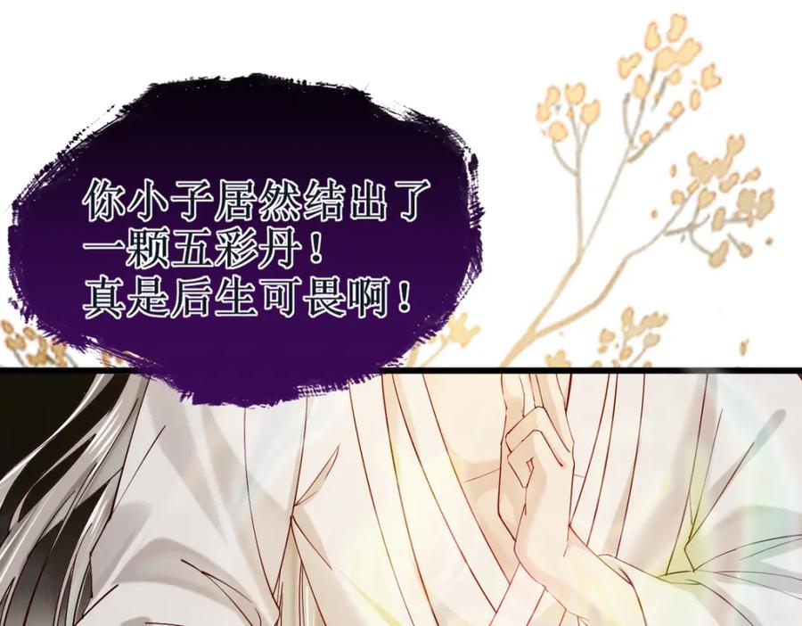《穿书：逆徒他又想欺师》009话 双生元婴 第92页