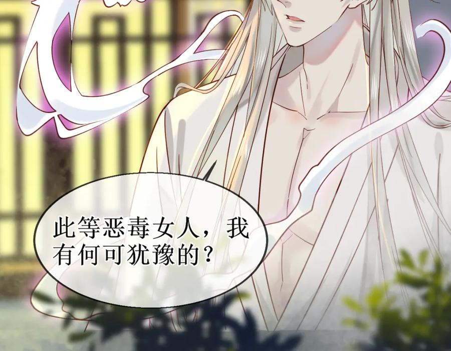 《穿书：逆徒他又想欺师》009话 双生元婴 第75页
