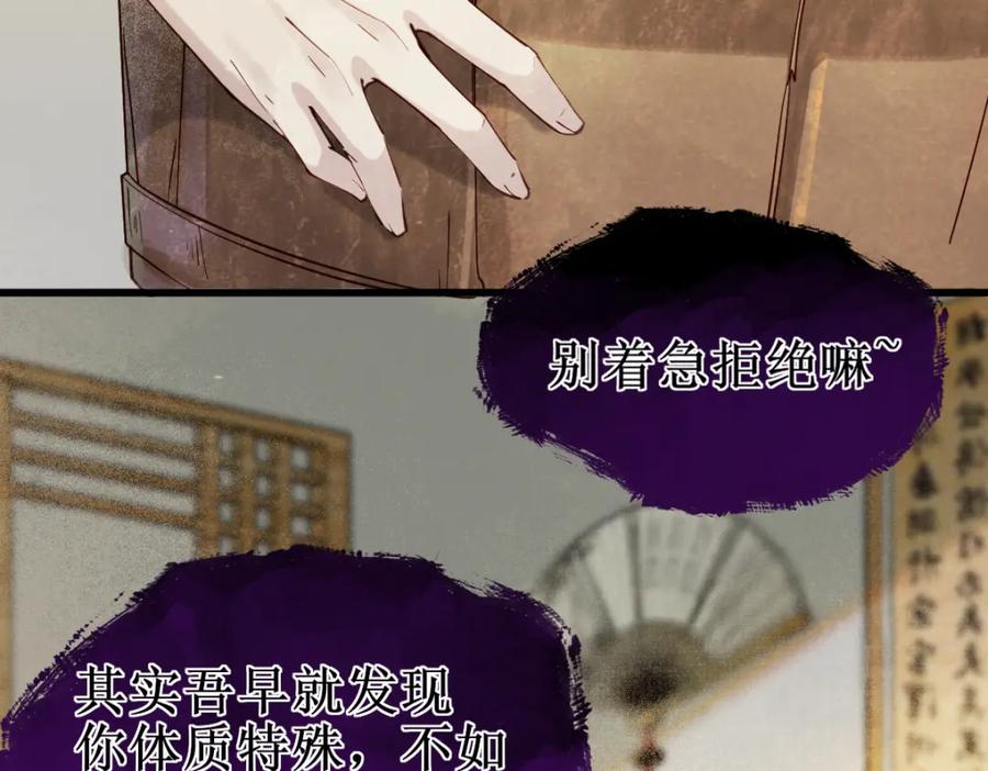 《穿书：逆徒他又想欺师》009话 双生元婴 第100页