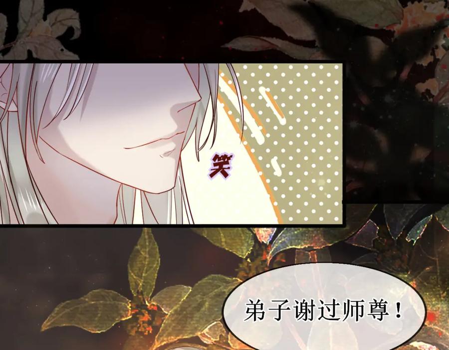 《穿书：逆徒他又想欺师》009话 双生元婴 第43页