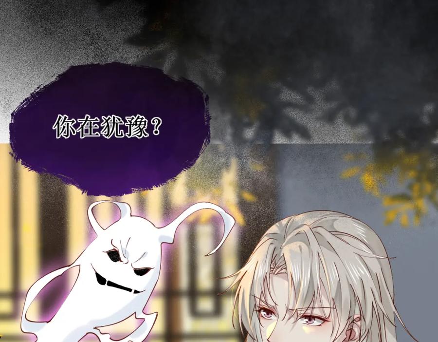 《穿书：逆徒他又想欺师》009话 双生元婴 第74页