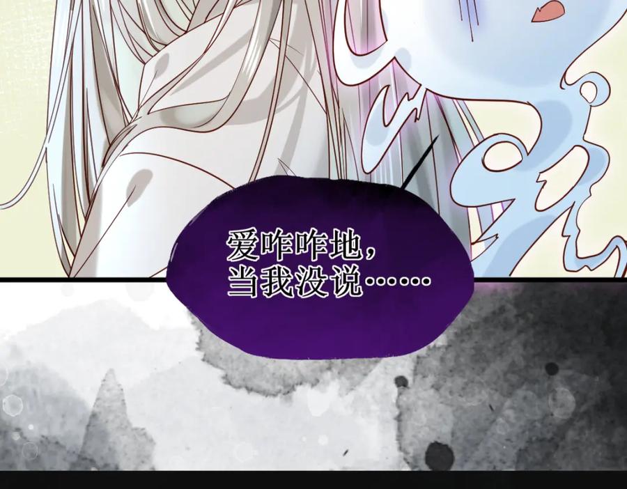 《穿书：逆徒他又想欺师》009话 双生元婴 第82页