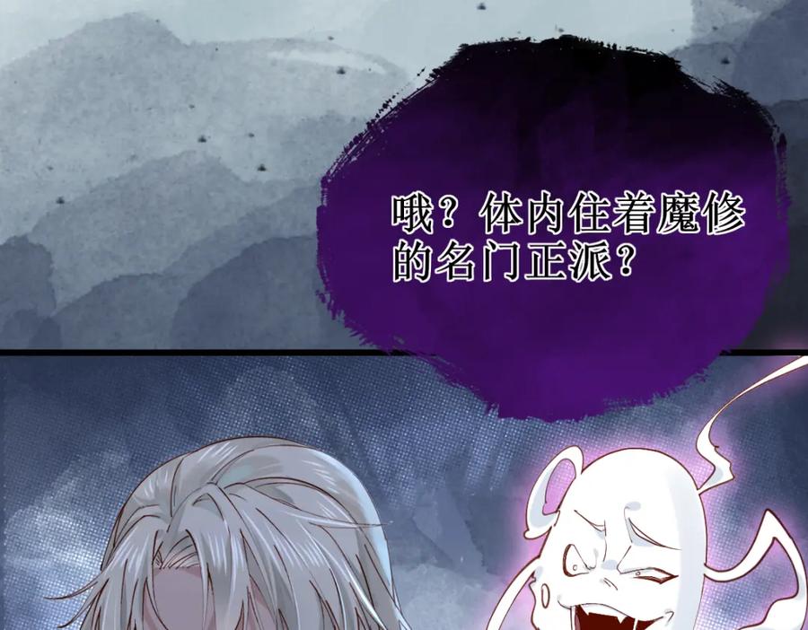 《穿书：逆徒他又想欺师》009话 双生元婴 第79页