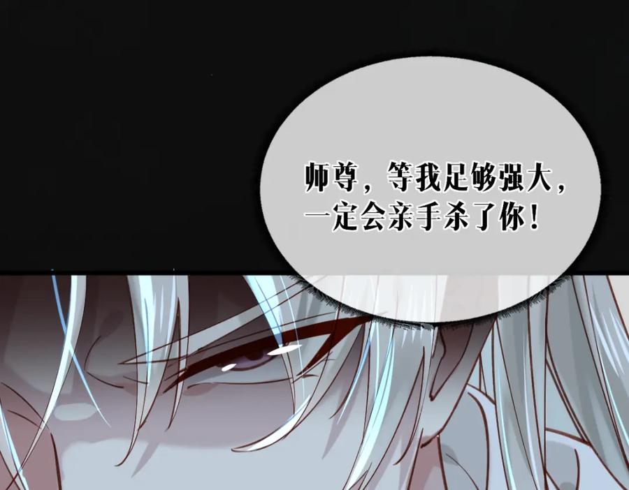 《穿书：逆徒他又想欺师》009话 双生元婴 第83页