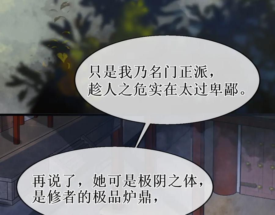 《穿书：逆徒他又想欺师》009话 双生元婴 第76页